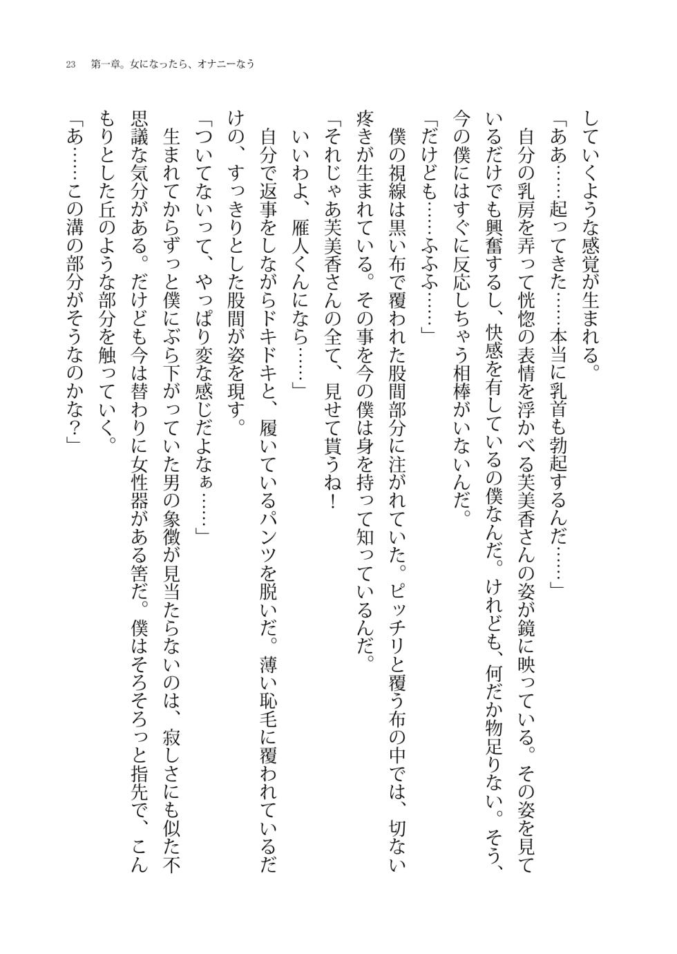 [Boy Change Girl] Nikutai Koukan SNS - Page 23