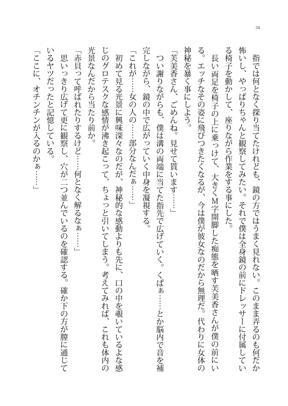 [Boy Change Girl] Nikutai Koukan SNS - Page 24