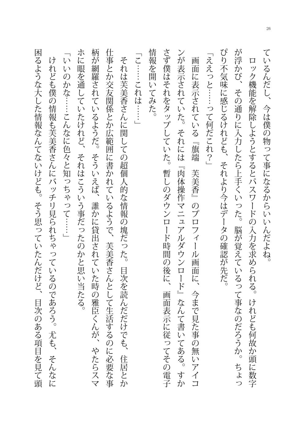 [Boy Change Girl] Nikutai Koukan SNS - Page 26