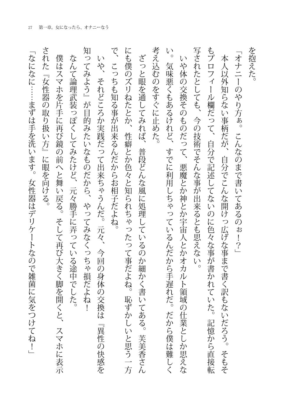 [Boy Change Girl] Nikutai Koukan SNS - Page 27