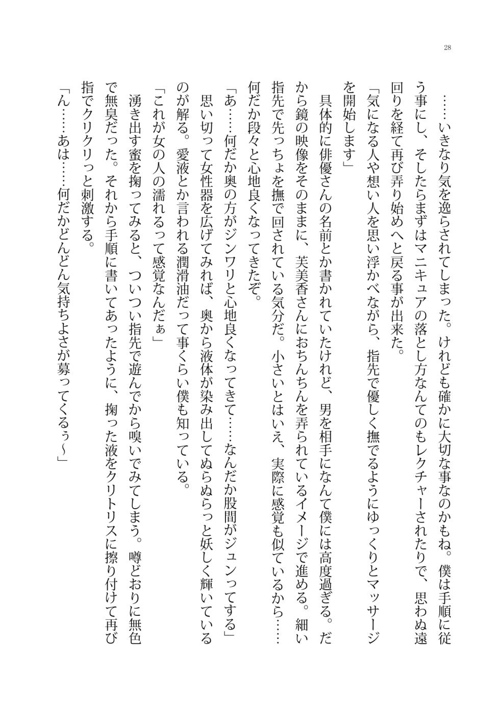 [Boy Change Girl] Nikutai Koukan SNS - Page 28
