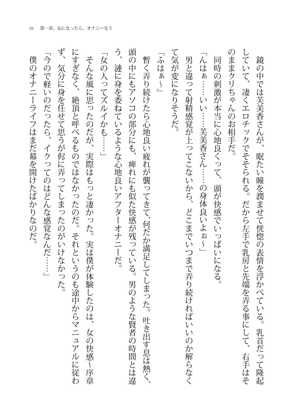 [Boy Change Girl] Nikutai Koukan SNS - Page 29