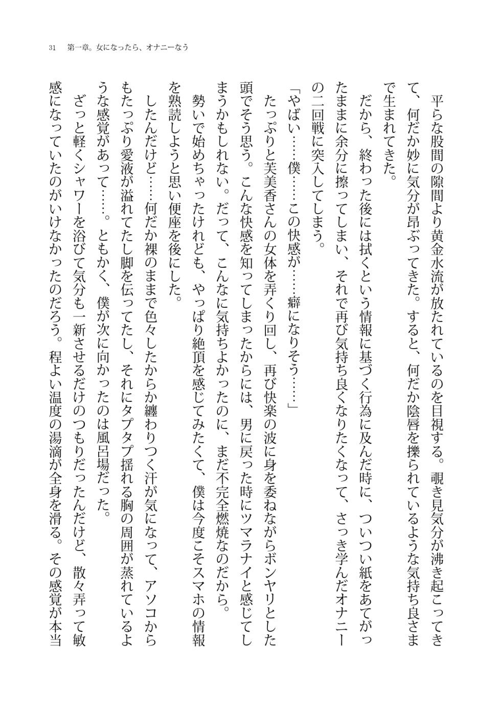 [Boy Change Girl] Nikutai Koukan SNS - Page 31