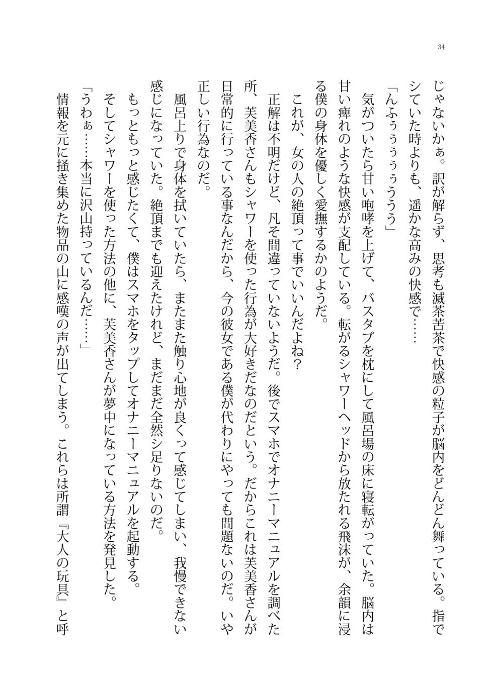 [Boy Change Girl] Nikutai Koukan SNS - Page 34