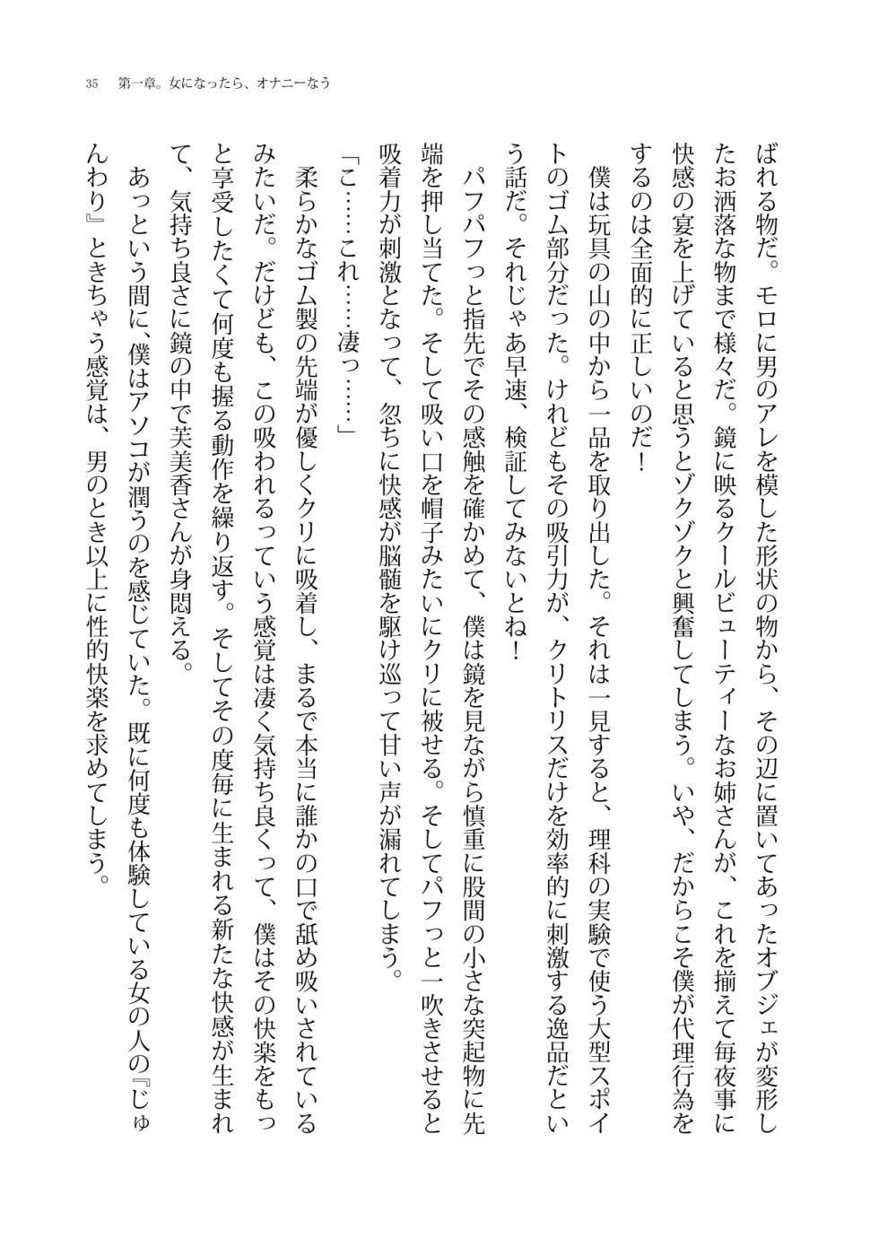 [Boy Change Girl] Nikutai Koukan SNS - Page 35