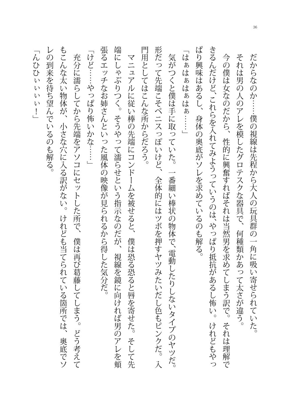 [Boy Change Girl] Nikutai Koukan SNS - Page 36