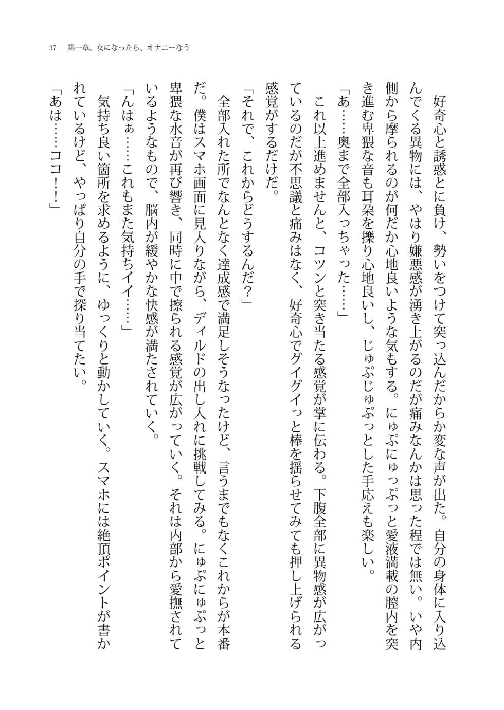 [Boy Change Girl] Nikutai Koukan SNS - Page 37
