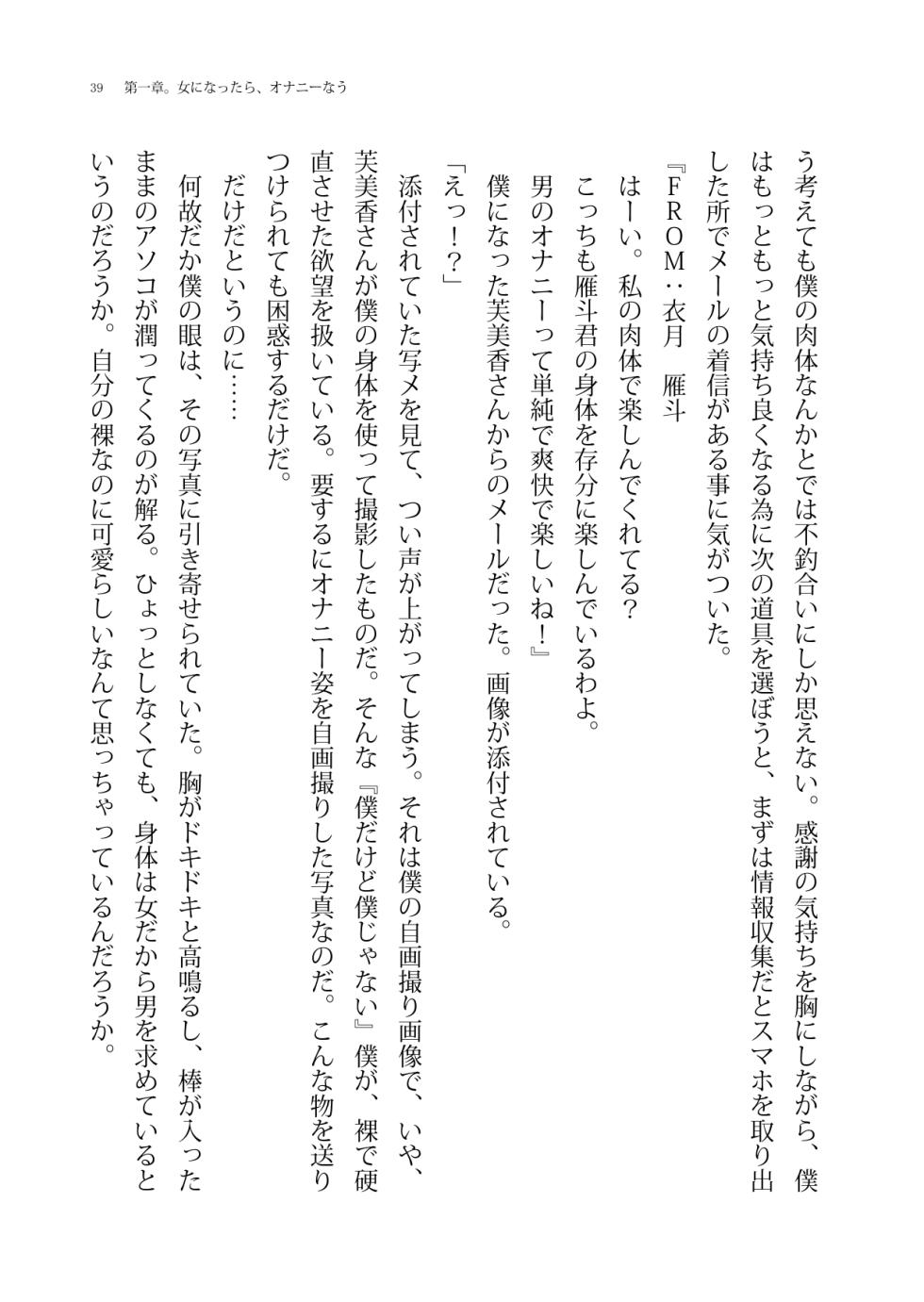 [Boy Change Girl] Nikutai Koukan SNS - Page 39
