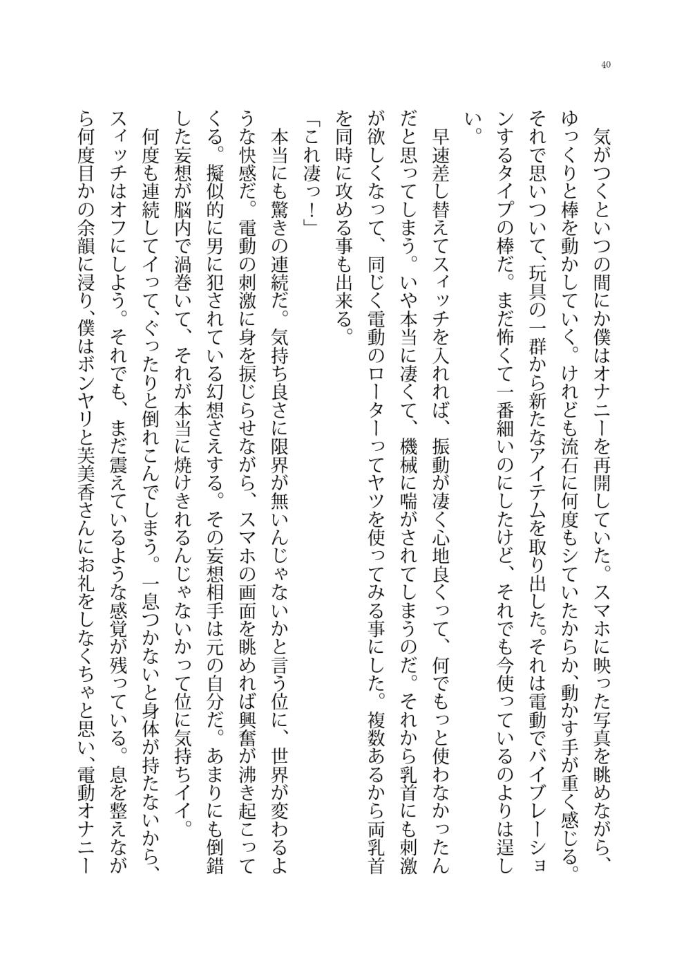 [Boy Change Girl] Nikutai Koukan SNS - Page 40