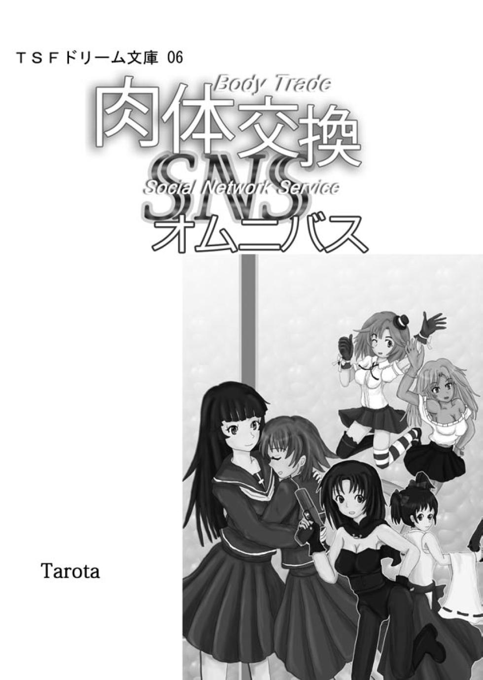 [Boy Change Girl] Nikutai Koukan SNS Omnibus - Page 2