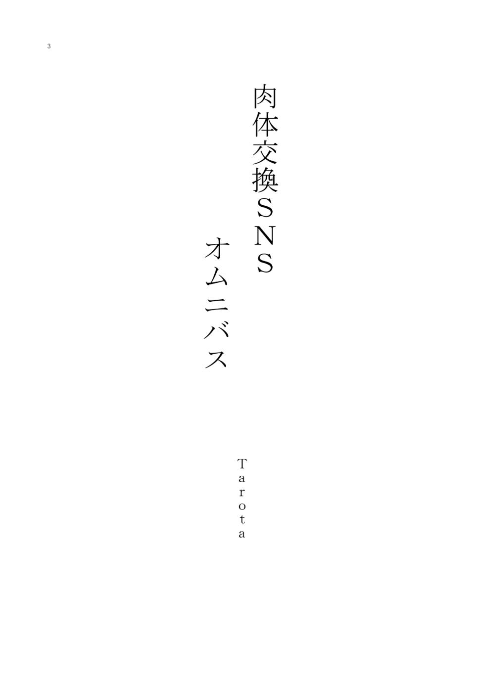 [Boy Change Girl] Nikutai Koukan SNS Omnibus - Page 3