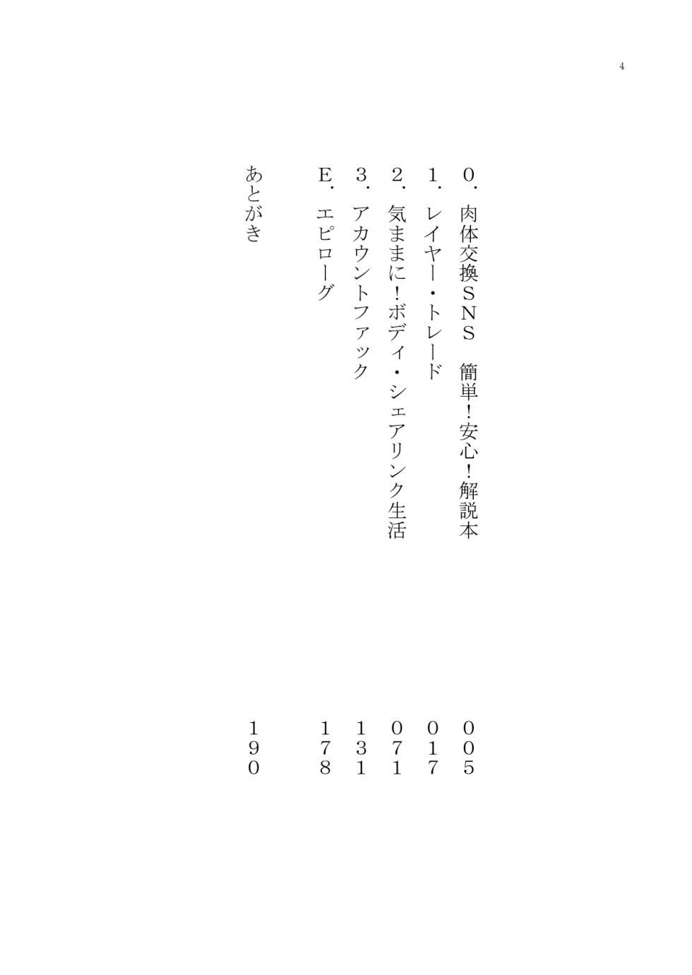 [Boy Change Girl] Nikutai Koukan SNS Omnibus - Page 4
