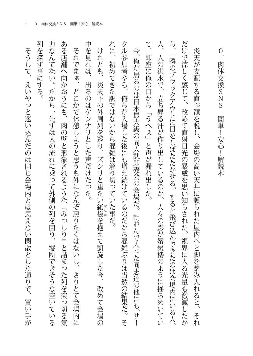 [Boy Change Girl] Nikutai Koukan SNS Omnibus - Page 5