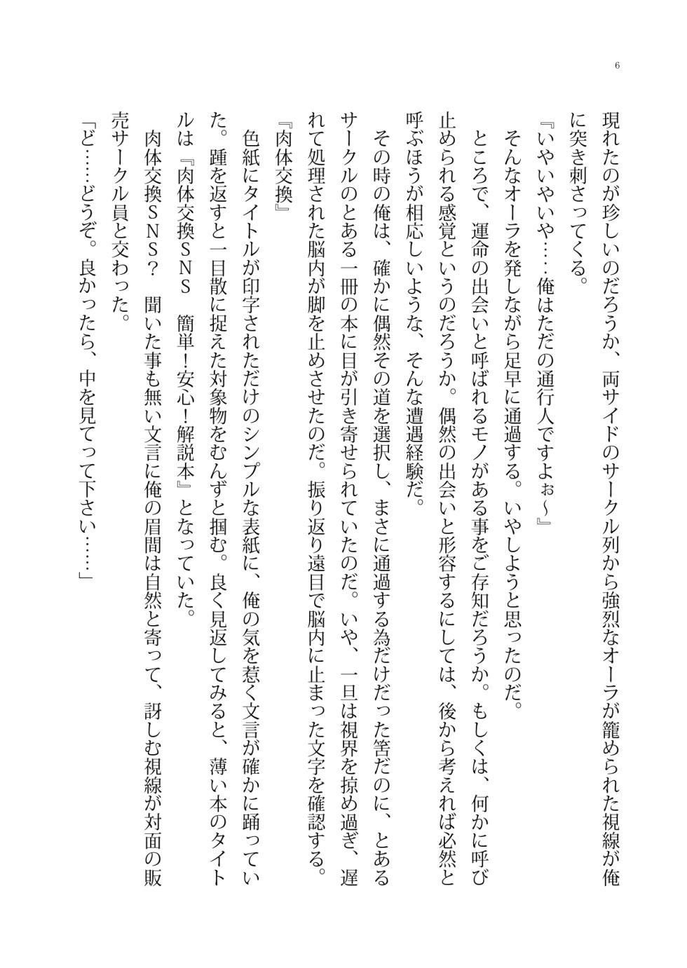 [Boy Change Girl] Nikutai Koukan SNS Omnibus - Page 6