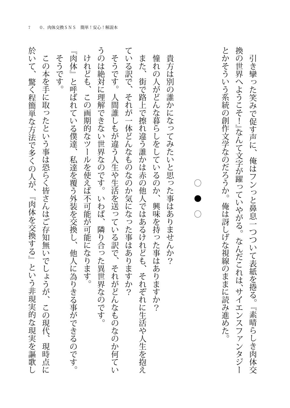 [Boy Change Girl] Nikutai Koukan SNS Omnibus - Page 7