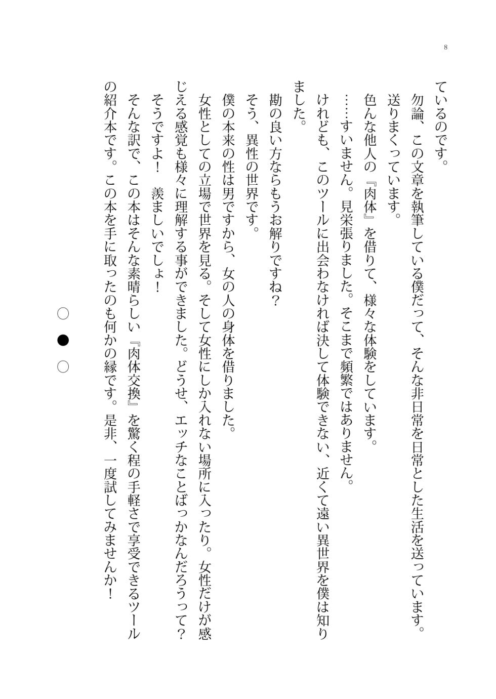 [Boy Change Girl] Nikutai Koukan SNS Omnibus - Page 8