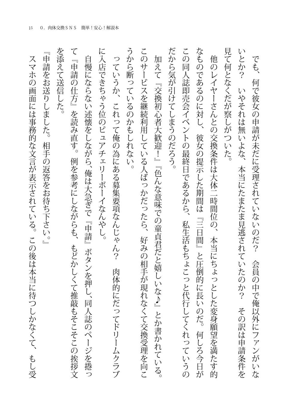 [Boy Change Girl] Nikutai Koukan SNS Omnibus - Page 15