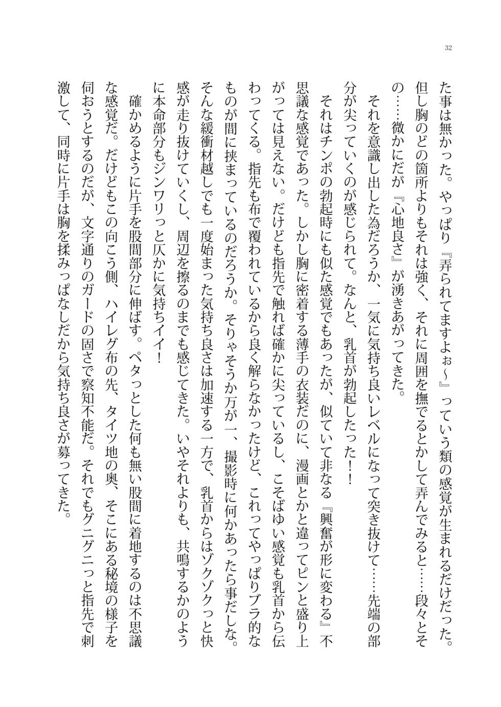 [Boy Change Girl] Nikutai Koukan SNS Omnibus - Page 32