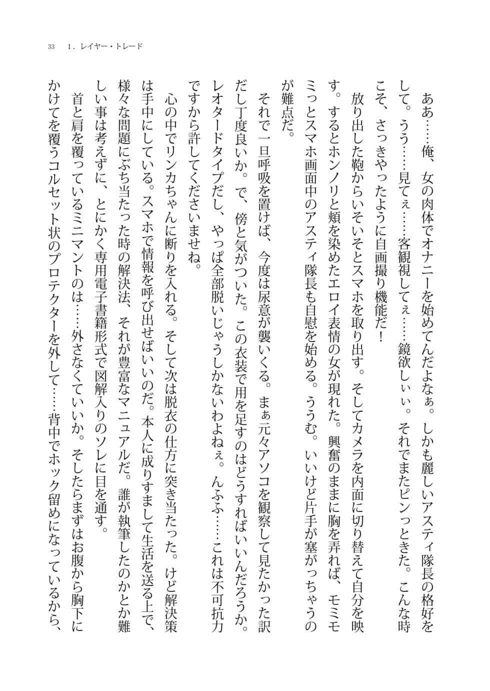 [Boy Change Girl] Nikutai Koukan SNS Omnibus - Page 33