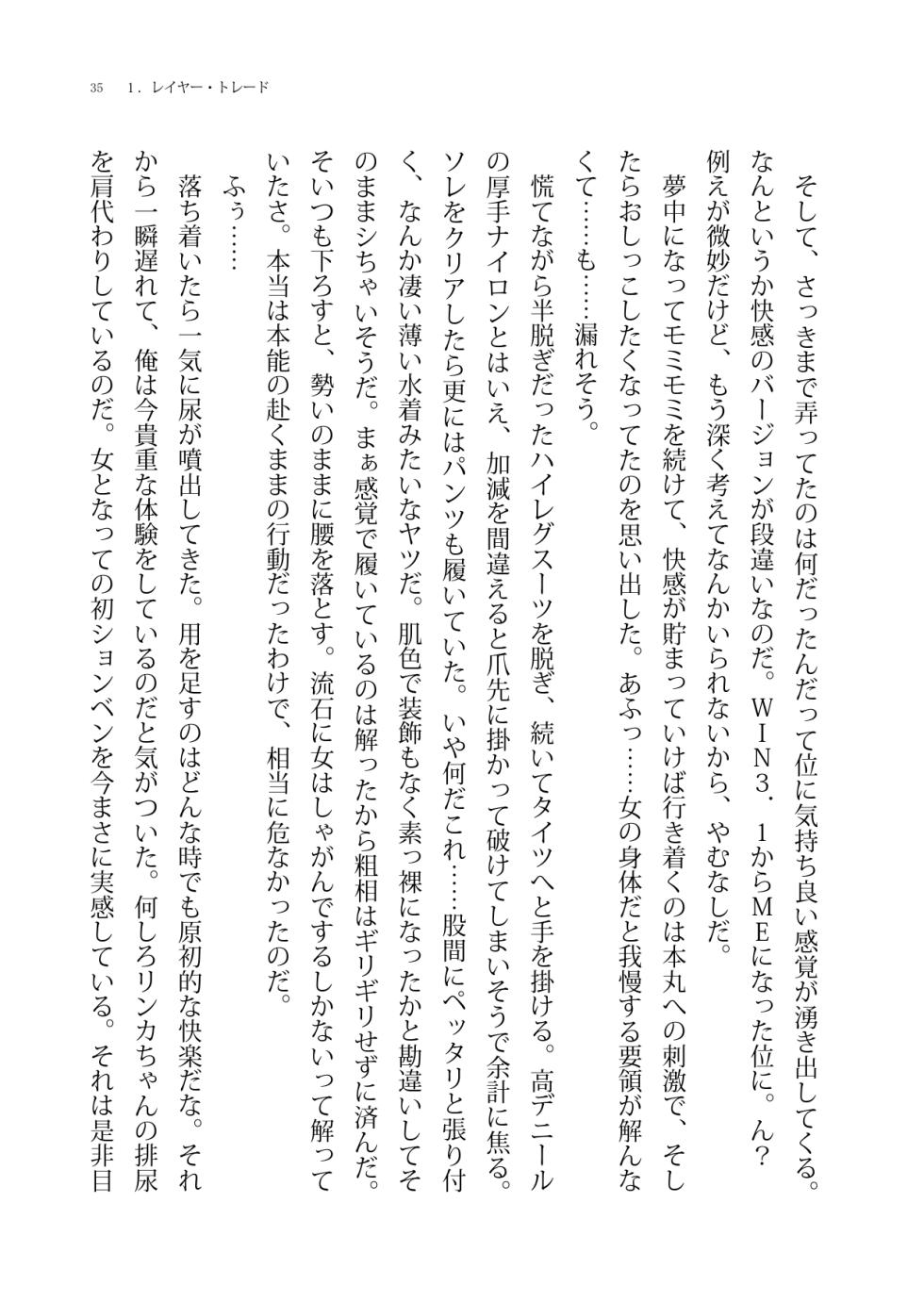 [Boy Change Girl] Nikutai Koukan SNS Omnibus - Page 35