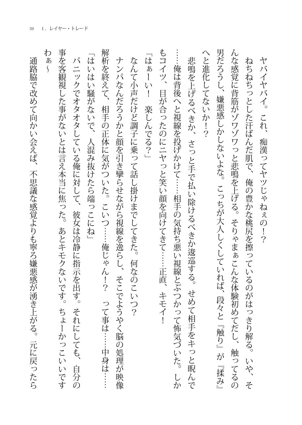 [Boy Change Girl] Nikutai Koukan SNS Omnibus - Page 39