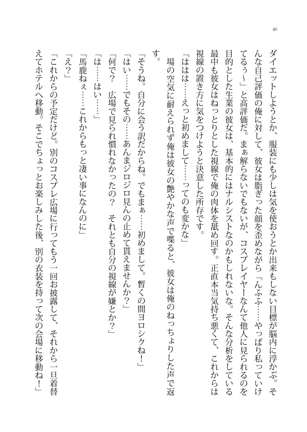 [Boy Change Girl] Nikutai Koukan SNS Omnibus - Page 40