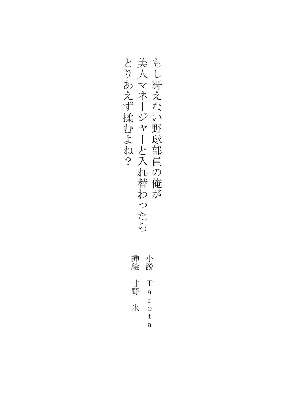 [Boy Change Girl] Moshi Saenai Yakyuu Buin no Ore ga Bijin Manger to Irekawattara Toriaezu Momu yo ne? - Page 3