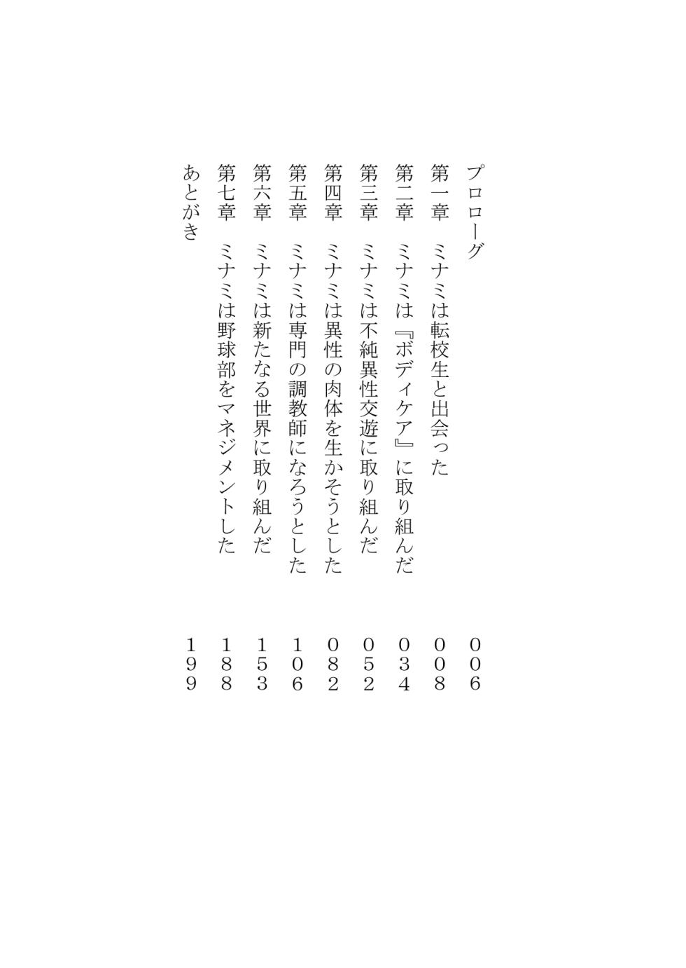 [Boy Change Girl] Moshi Saenai Yakyuu Buin no Ore ga Bijin Manger to Irekawattara Toriaezu Momu yo ne? - Page 4