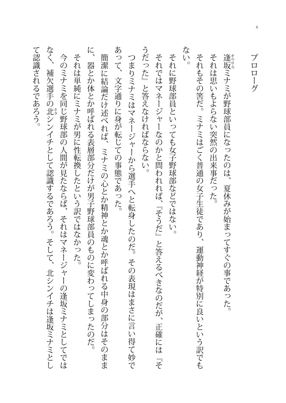 [Boy Change Girl] Moshi Saenai Yakyuu Buin no Ore ga Bijin Manger to Irekawattara Toriaezu Momu yo ne? - Page 6