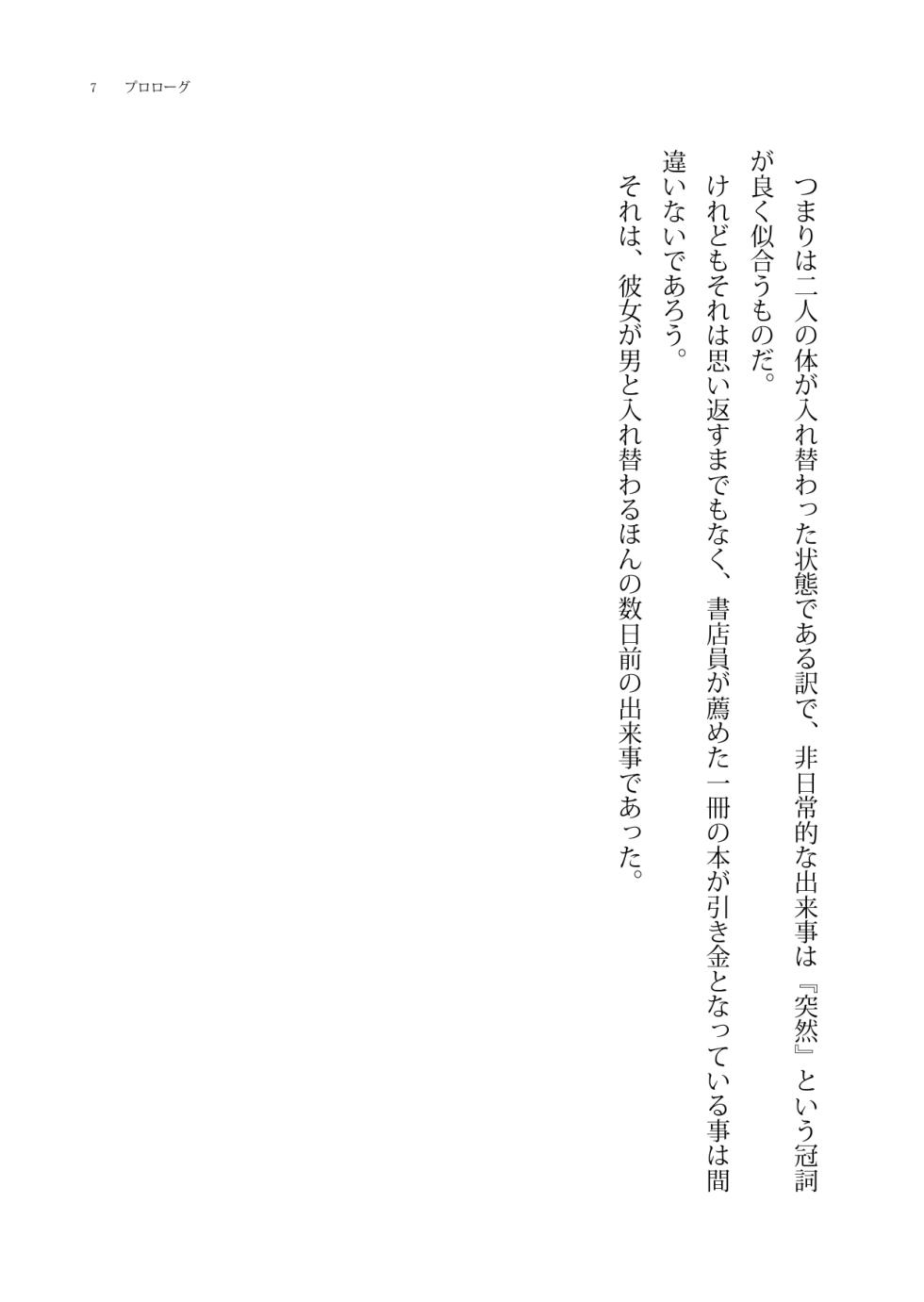 [Boy Change Girl] Moshi Saenai Yakyuu Buin no Ore ga Bijin Manger to Irekawattara Toriaezu Momu yo ne? - Page 7