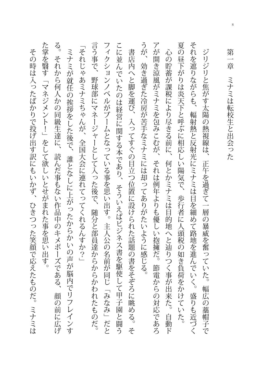 [Boy Change Girl] Moshi Saenai Yakyuu Buin no Ore ga Bijin Manger to Irekawattara Toriaezu Momu yo ne? - Page 8