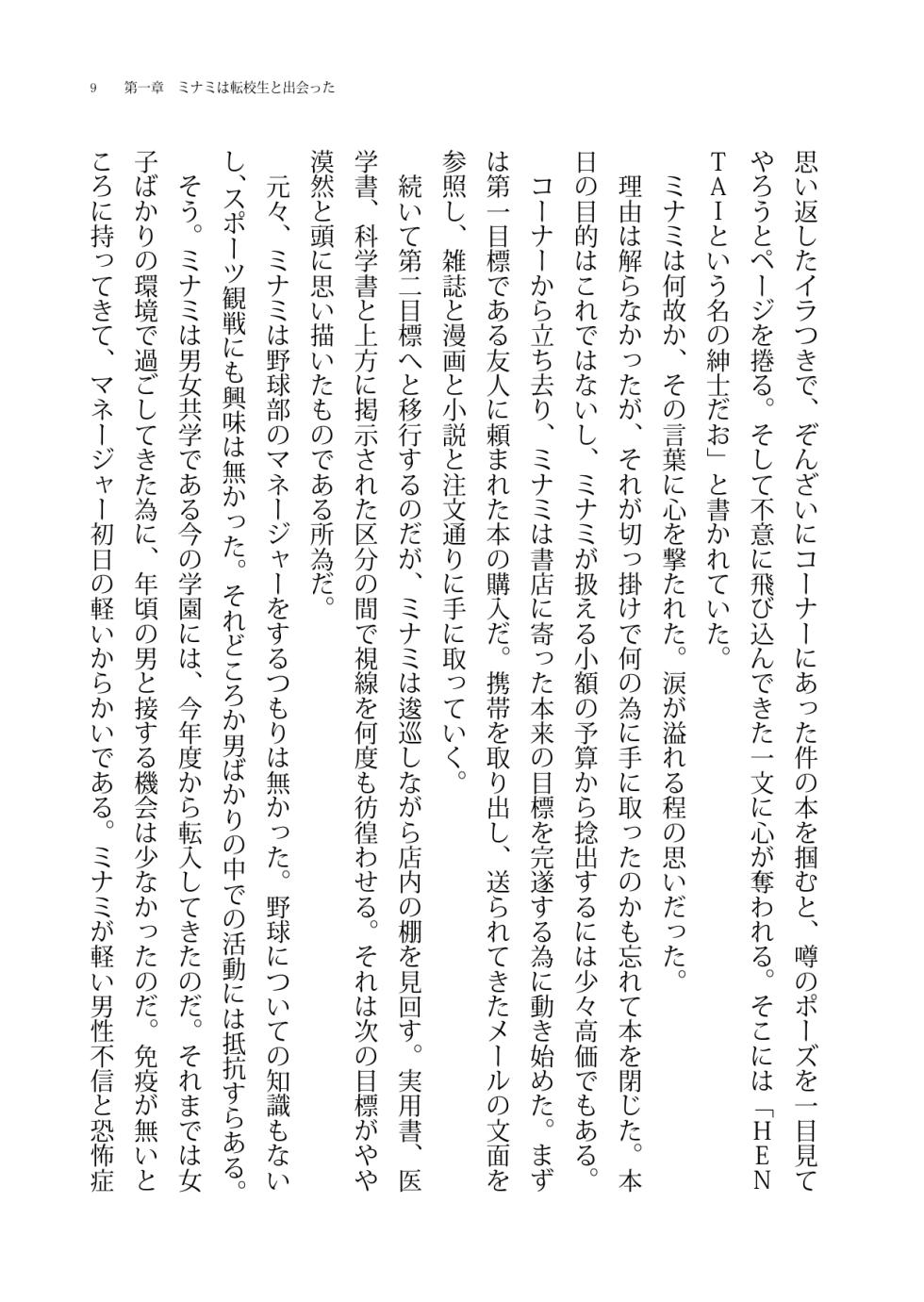 [Boy Change Girl] Moshi Saenai Yakyuu Buin no Ore ga Bijin Manger to Irekawattara Toriaezu Momu yo ne? - Page 9