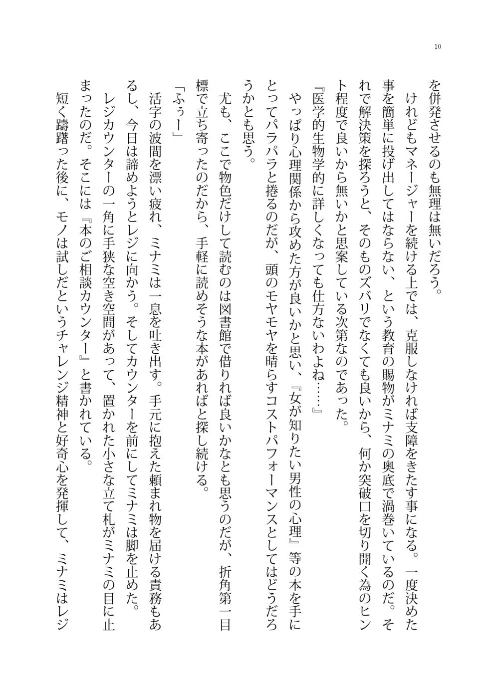 [Boy Change Girl] Moshi Saenai Yakyuu Buin no Ore ga Bijin Manger to Irekawattara Toriaezu Momu yo ne? - Page 10