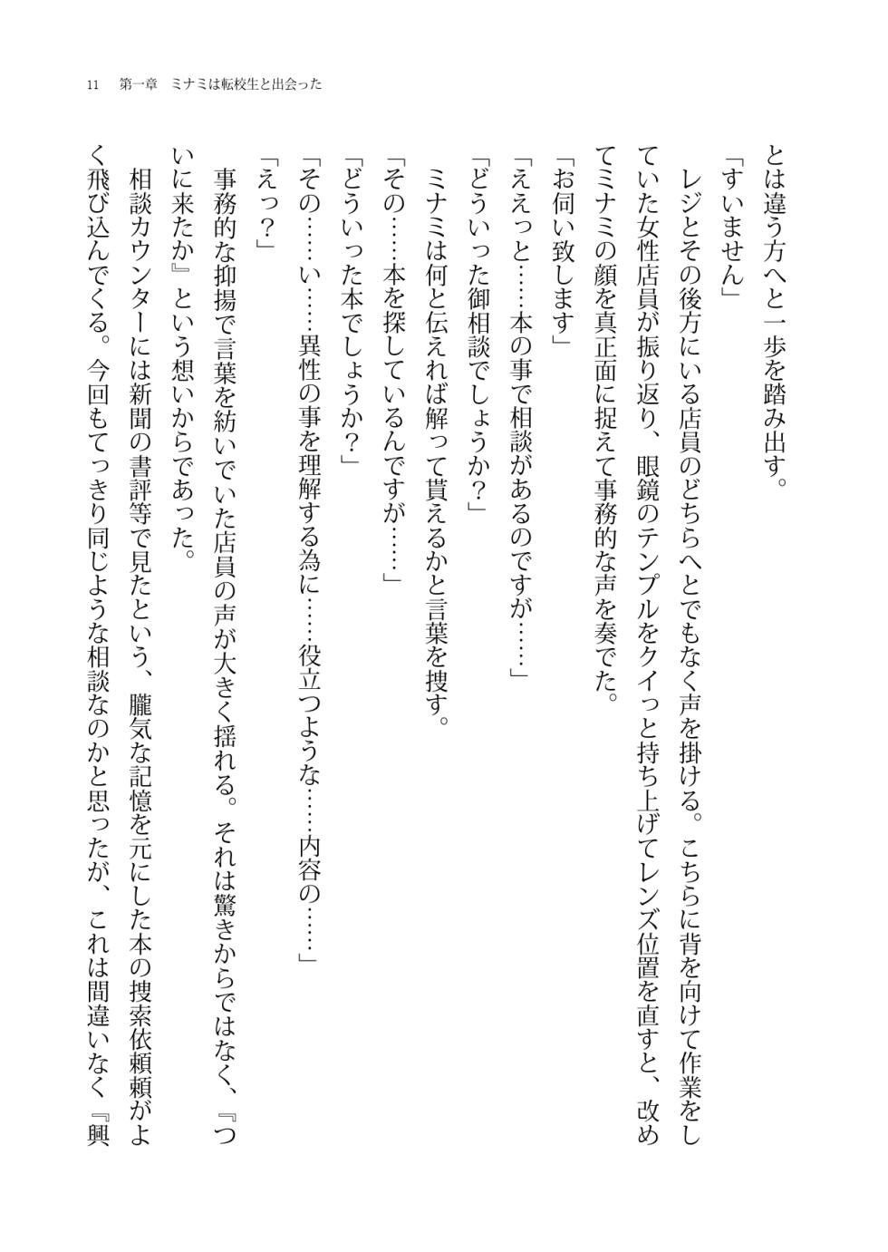 [Boy Change Girl] Moshi Saenai Yakyuu Buin no Ore ga Bijin Manger to Irekawattara Toriaezu Momu yo ne? - Page 11