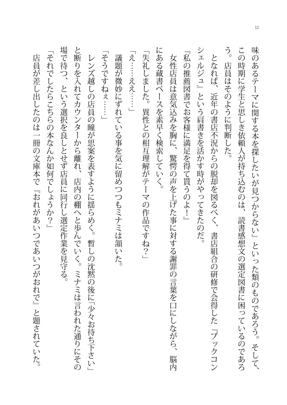 [Boy Change Girl] Moshi Saenai Yakyuu Buin no Ore ga Bijin Manger to Irekawattara Toriaezu Momu yo ne? - Page 12