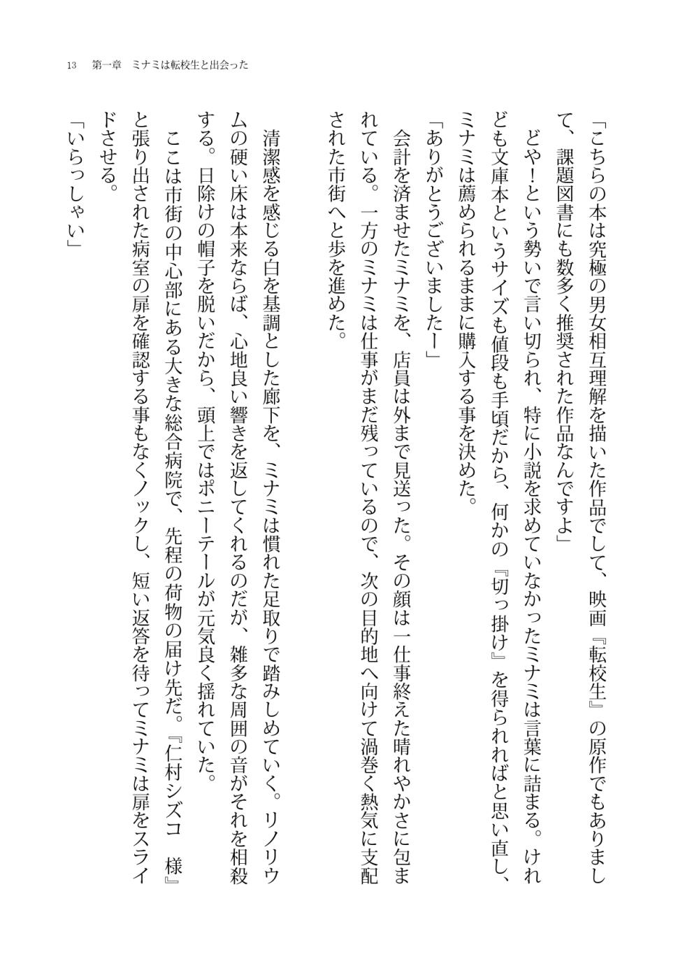[Boy Change Girl] Moshi Saenai Yakyuu Buin no Ore ga Bijin Manger to Irekawattara Toriaezu Momu yo ne? - Page 13