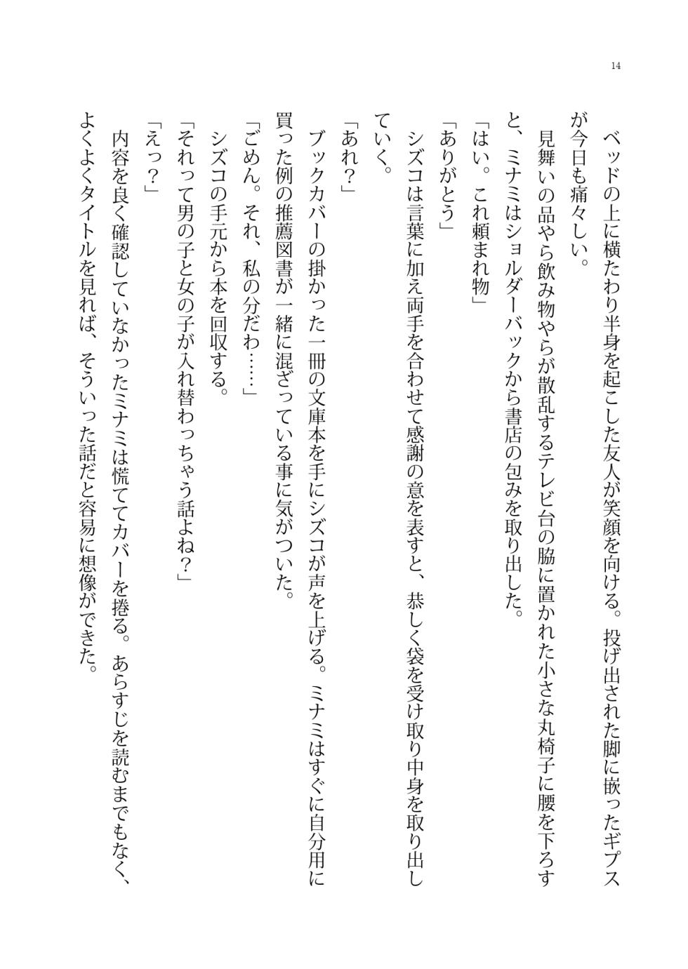 [Boy Change Girl] Moshi Saenai Yakyuu Buin no Ore ga Bijin Manger to Irekawattara Toriaezu Momu yo ne? - Page 14