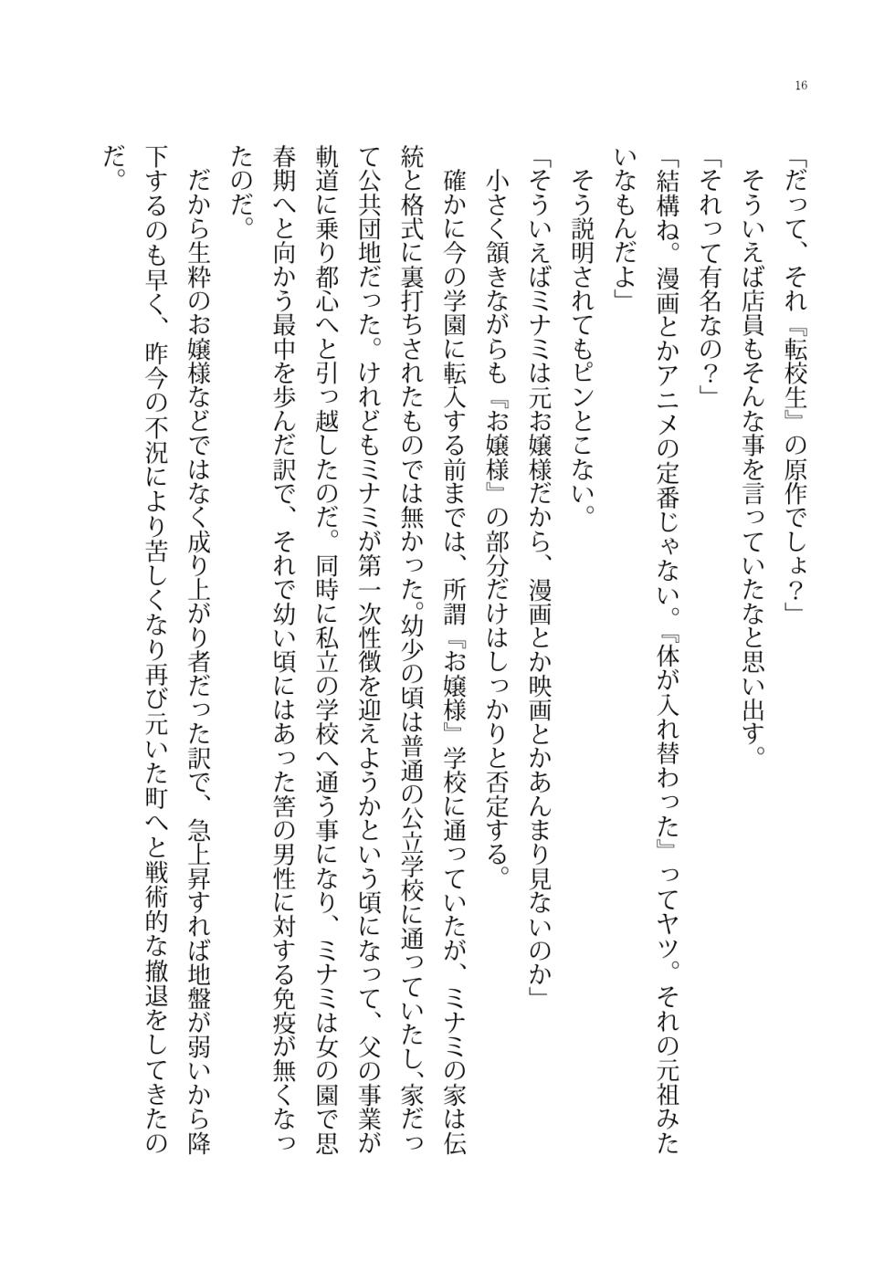 [Boy Change Girl] Moshi Saenai Yakyuu Buin no Ore ga Bijin Manger to Irekawattara Toriaezu Momu yo ne? - Page 16