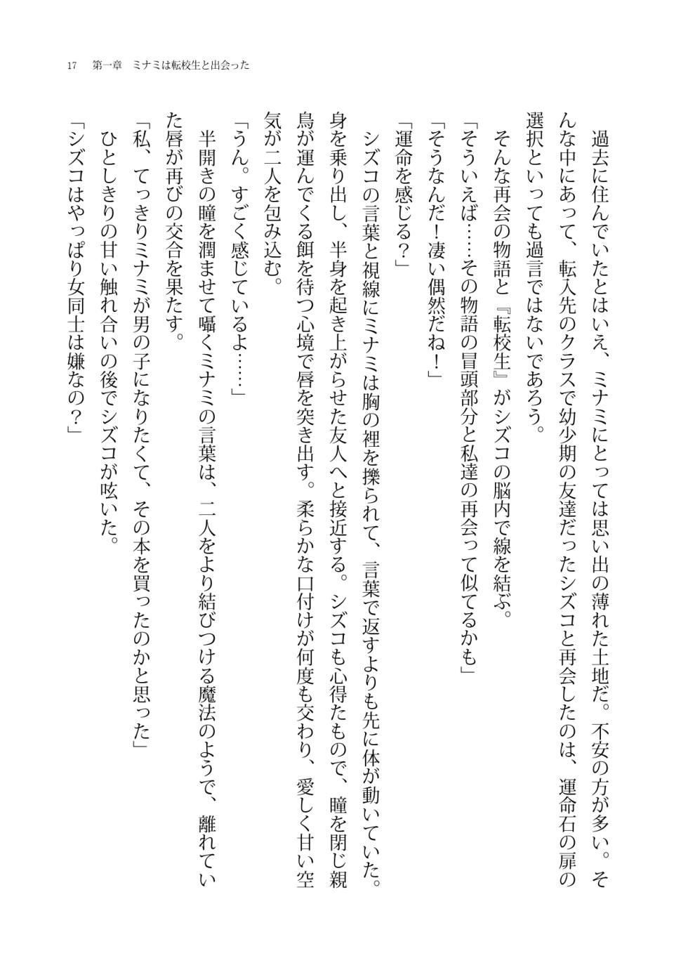 [Boy Change Girl] Moshi Saenai Yakyuu Buin no Ore ga Bijin Manger to Irekawattara Toriaezu Momu yo ne? - Page 17