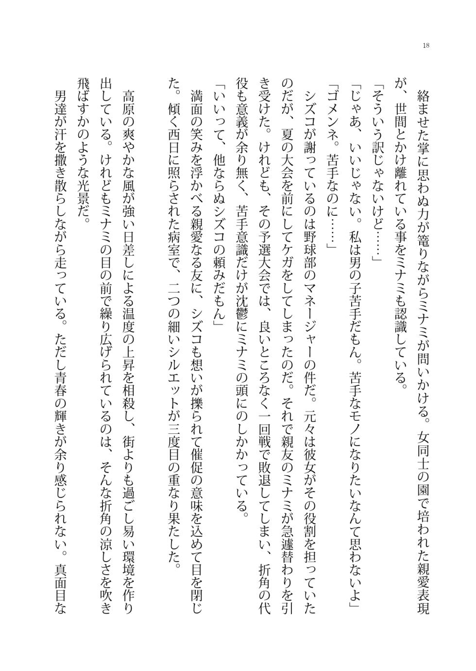 [Boy Change Girl] Moshi Saenai Yakyuu Buin no Ore ga Bijin Manger to Irekawattara Toriaezu Momu yo ne? - Page 18