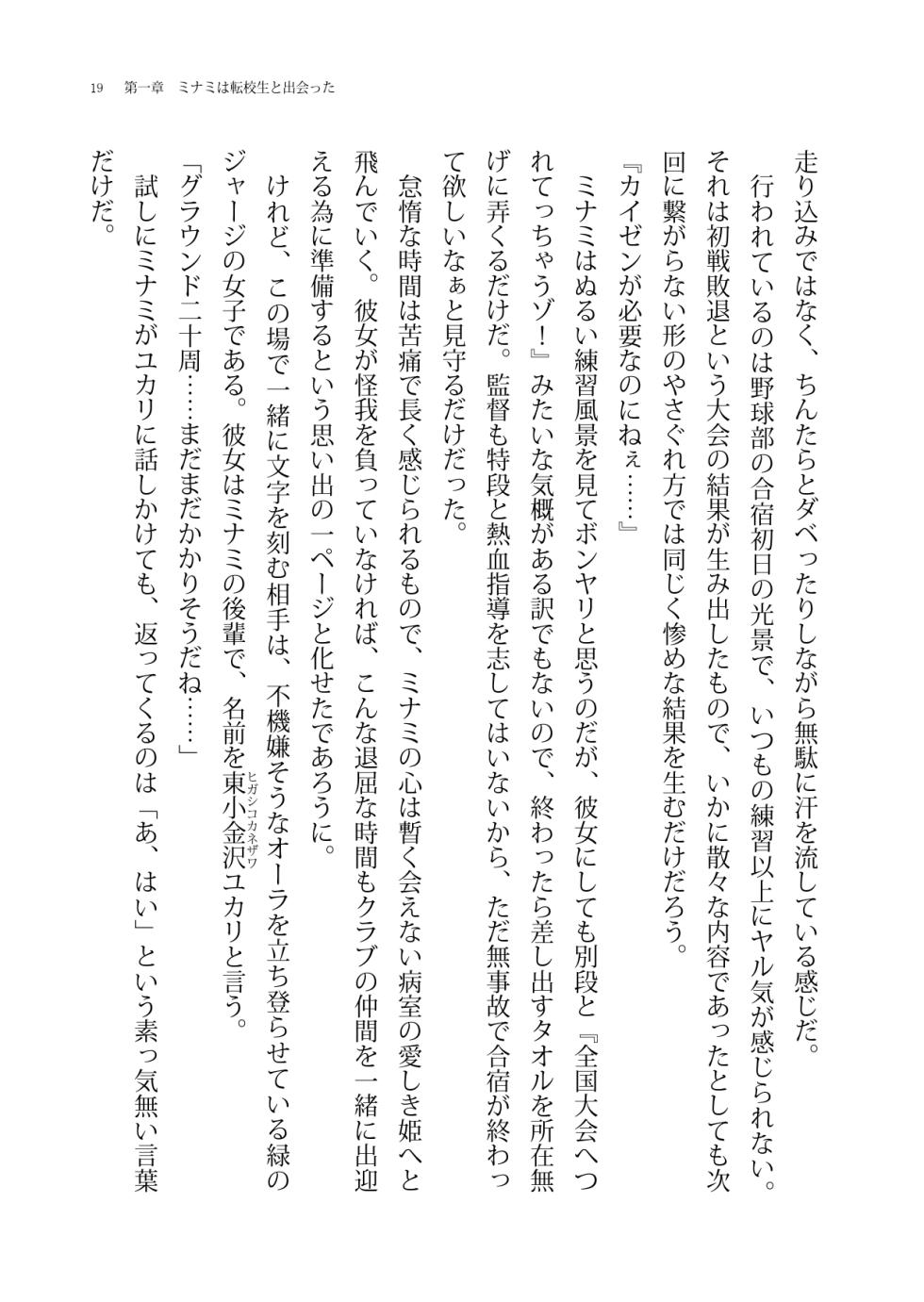 [Boy Change Girl] Moshi Saenai Yakyuu Buin no Ore ga Bijin Manger to Irekawattara Toriaezu Momu yo ne? - Page 19
