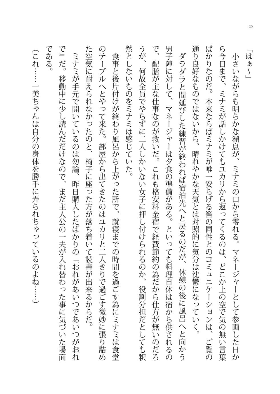 [Boy Change Girl] Moshi Saenai Yakyuu Buin no Ore ga Bijin Manger to Irekawattara Toriaezu Momu yo ne? - Page 20