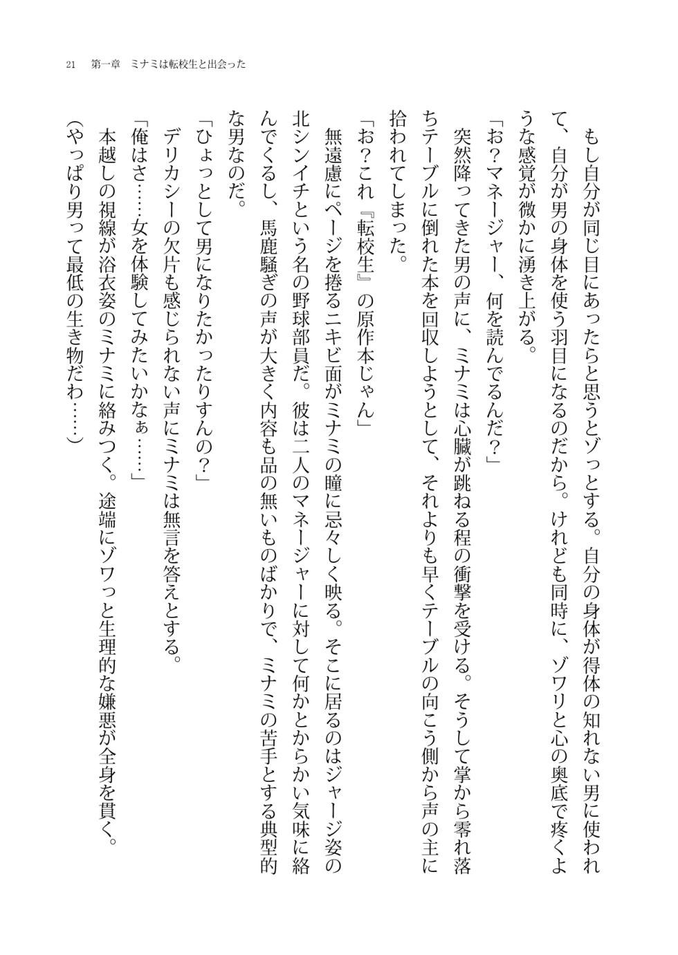 [Boy Change Girl] Moshi Saenai Yakyuu Buin no Ore ga Bijin Manger to Irekawattara Toriaezu Momu yo ne? - Page 21