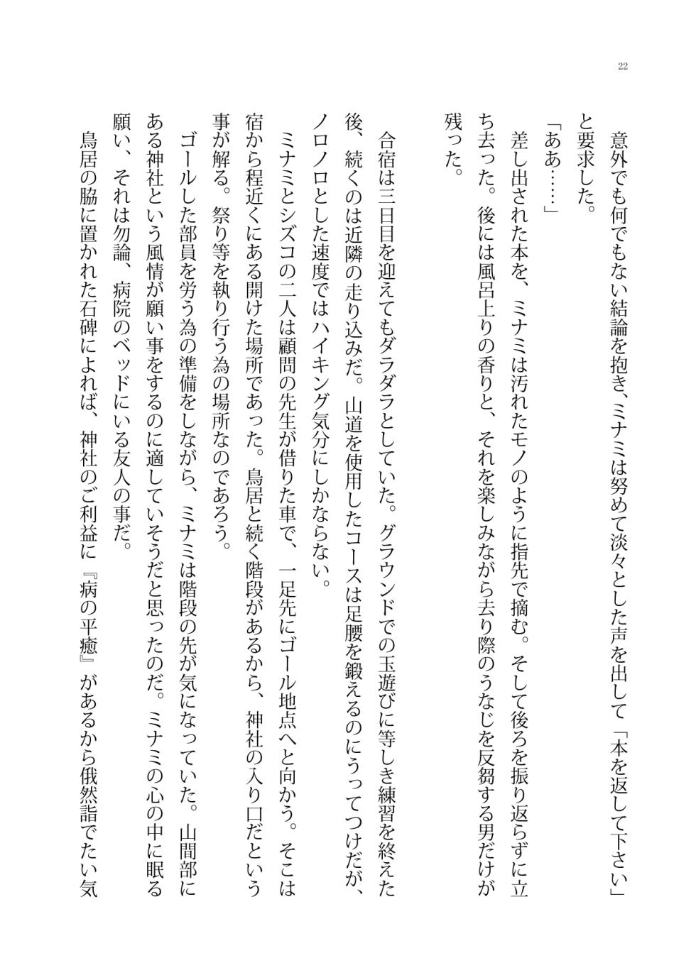 [Boy Change Girl] Moshi Saenai Yakyuu Buin no Ore ga Bijin Manger to Irekawattara Toriaezu Momu yo ne? - Page 22