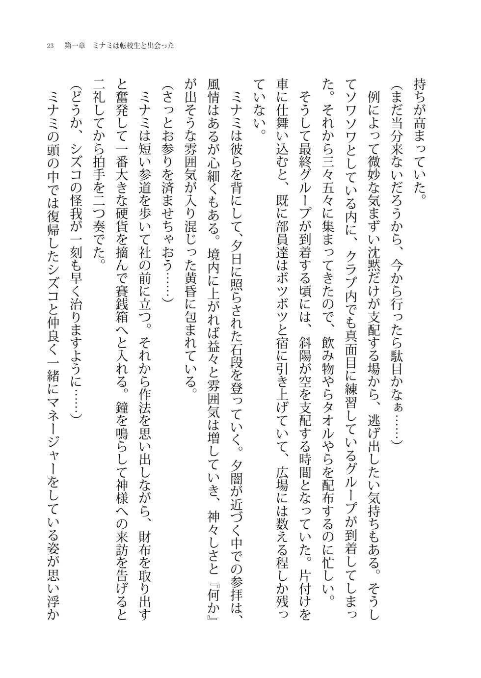 [Boy Change Girl] Moshi Saenai Yakyuu Buin no Ore ga Bijin Manger to Irekawattara Toriaezu Momu yo ne? - Page 23