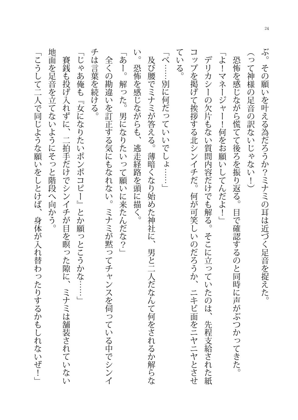 [Boy Change Girl] Moshi Saenai Yakyuu Buin no Ore ga Bijin Manger to Irekawattara Toriaezu Momu yo ne? - Page 24
