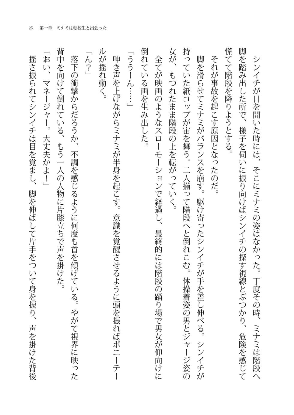 [Boy Change Girl] Moshi Saenai Yakyuu Buin no Ore ga Bijin Manger to Irekawattara Toriaezu Momu yo ne? - Page 25