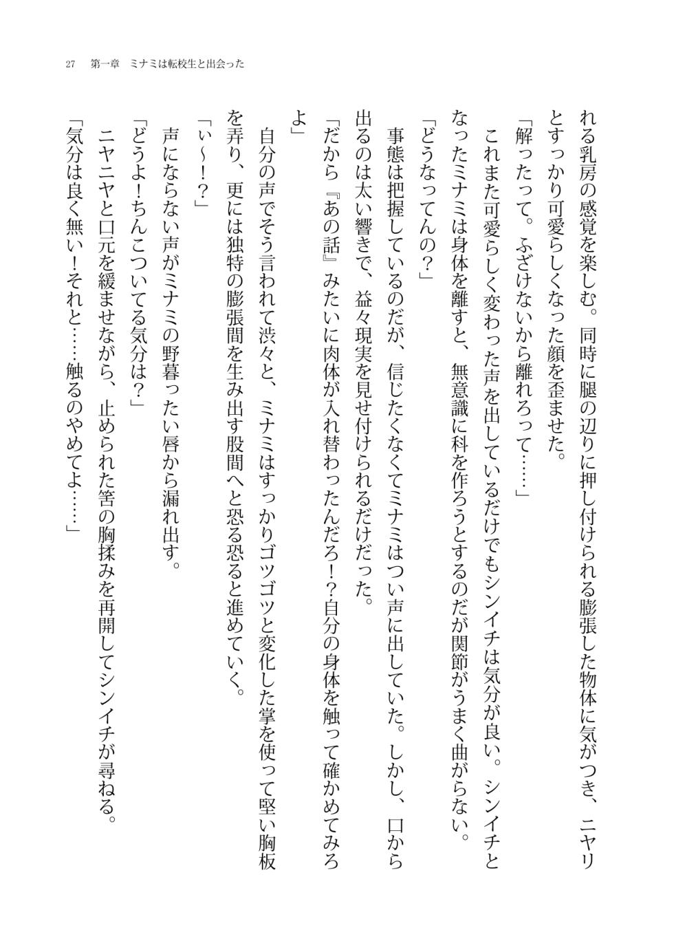 [Boy Change Girl] Moshi Saenai Yakyuu Buin no Ore ga Bijin Manger to Irekawattara Toriaezu Momu yo ne? - Page 27