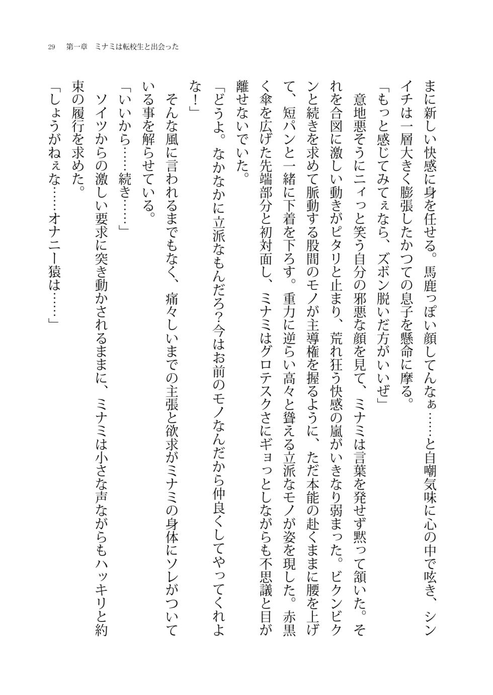 [Boy Change Girl] Moshi Saenai Yakyuu Buin no Ore ga Bijin Manger to Irekawattara Toriaezu Momu yo ne? - Page 29