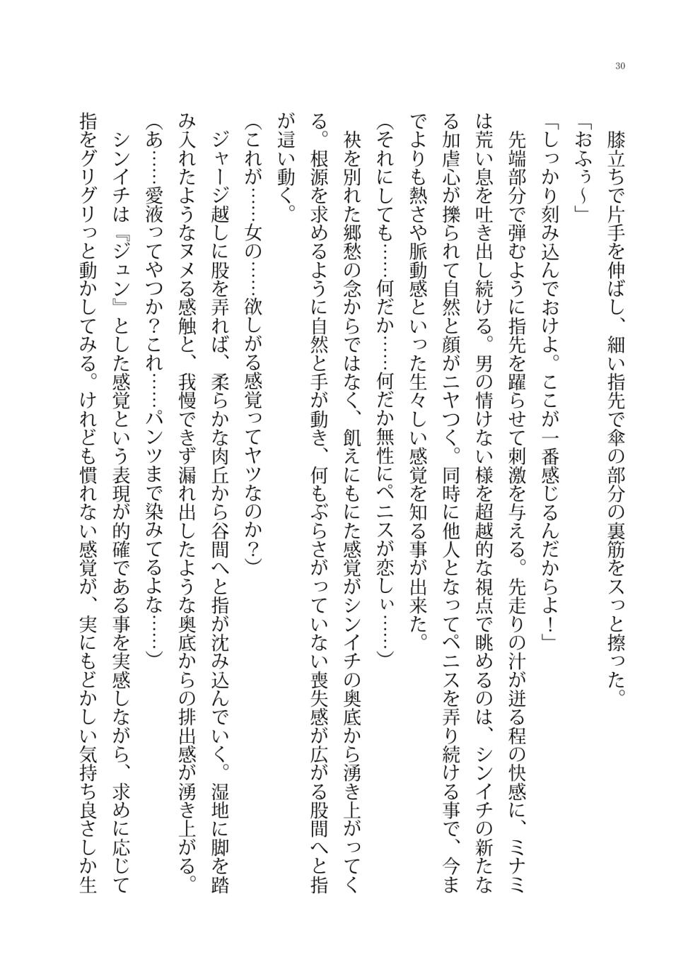 [Boy Change Girl] Moshi Saenai Yakyuu Buin no Ore ga Bijin Manger to Irekawattara Toriaezu Momu yo ne? - Page 30